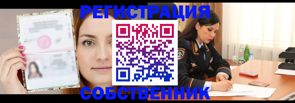 прописка для работы в Кашире